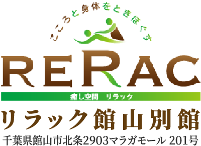 リラック館山別館