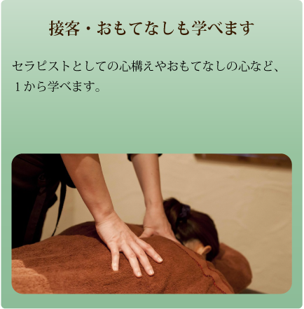 接客・おもてなしも学べます